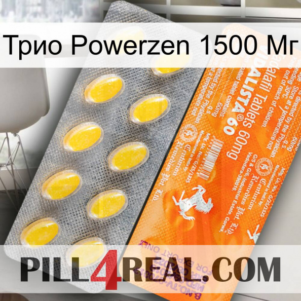 Трио Powerzen 1500 Мг new05.jpg